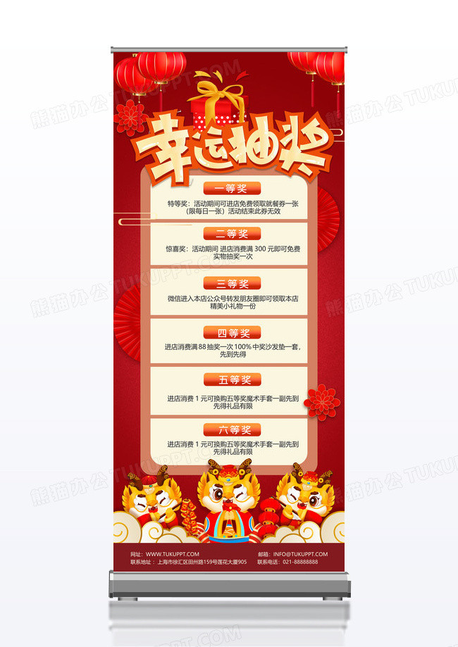 红色简约幸运大抽奖2024年龙年宣传展架