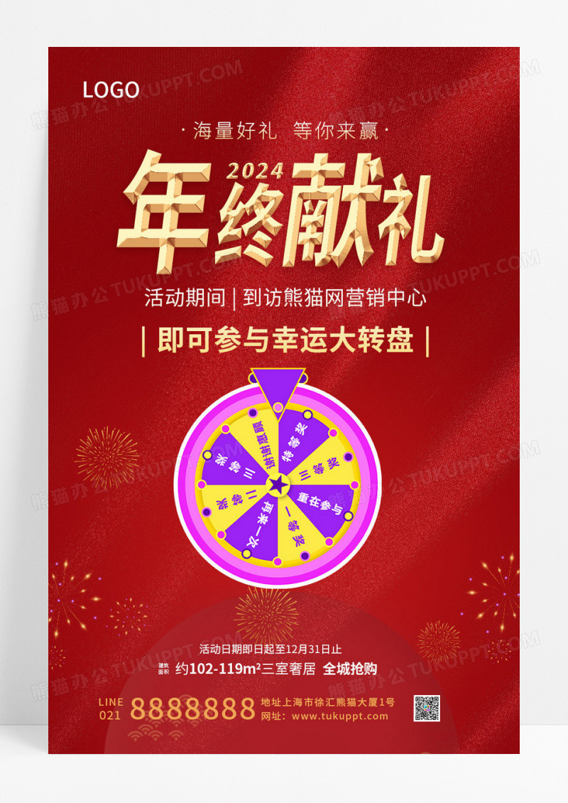  年终幸运大转盘抽奖手机海报