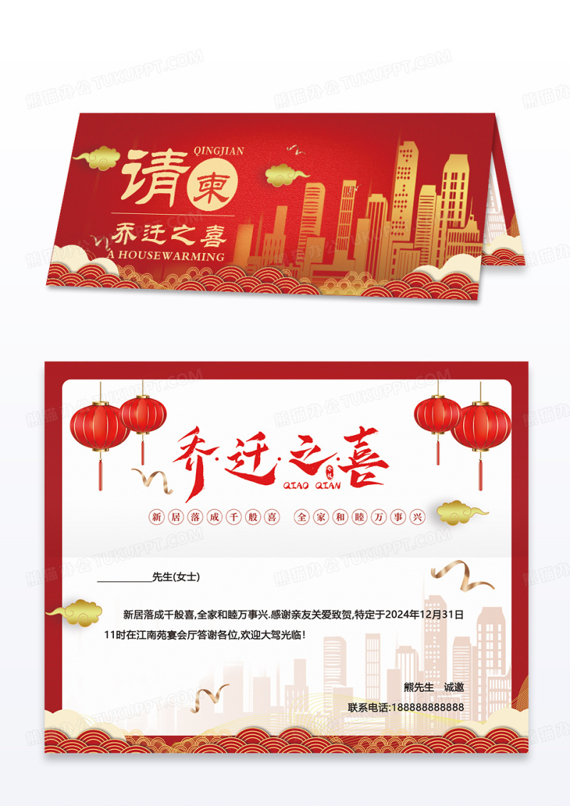 红色国风乔迁之喜邀请函贺卡新年邀请喜帖