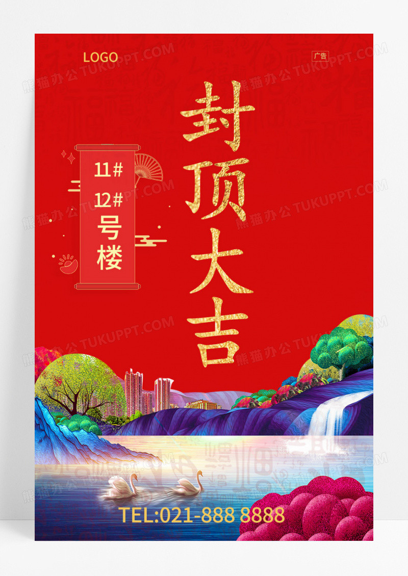  红色大气城市建筑封顶大吉开业手机海报