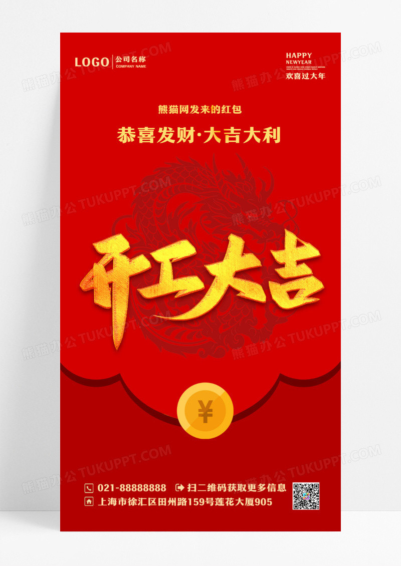 红色金色卡通红包开工大吉手机宣传海报设计