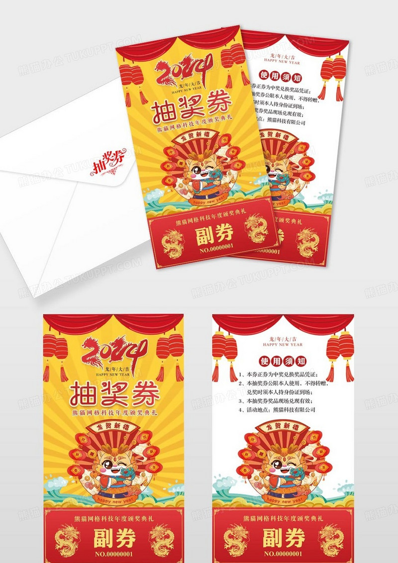 红色黄色国潮龙年大吉2024抽奖券年会抽奖券