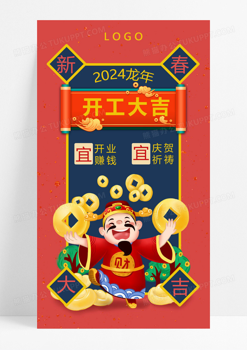 大气新年开工大吉手机UI微信公众号海报新年开工海报