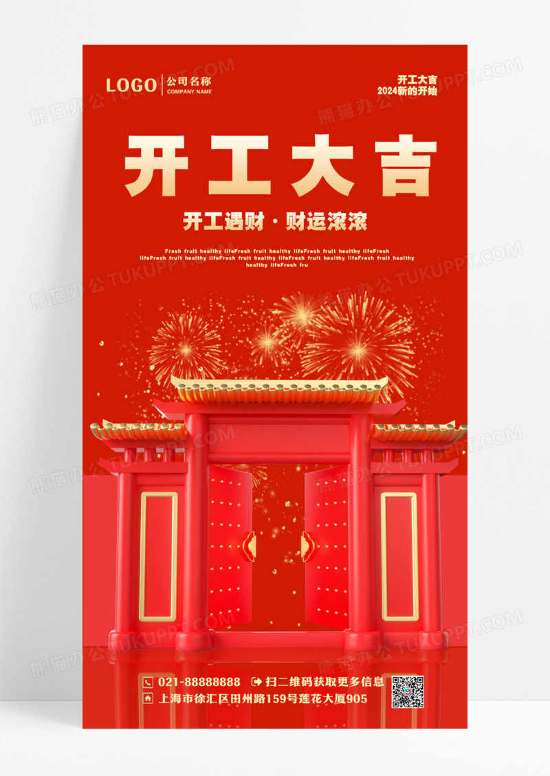 红色卡通插画简约大气开门红手机海报设计