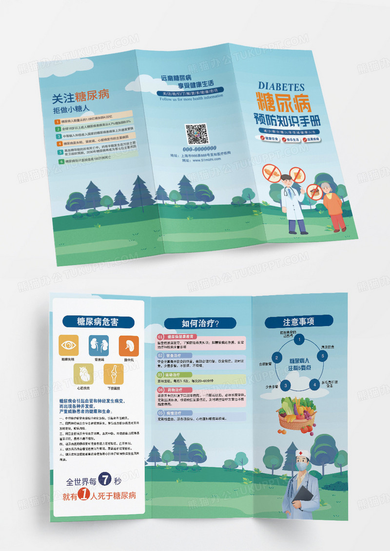 绿色糖尿病预防知识手册三折页糖尿病三折页