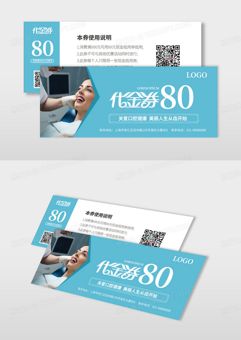 蓝绿色简约代金券口腔代金券牙科优惠券