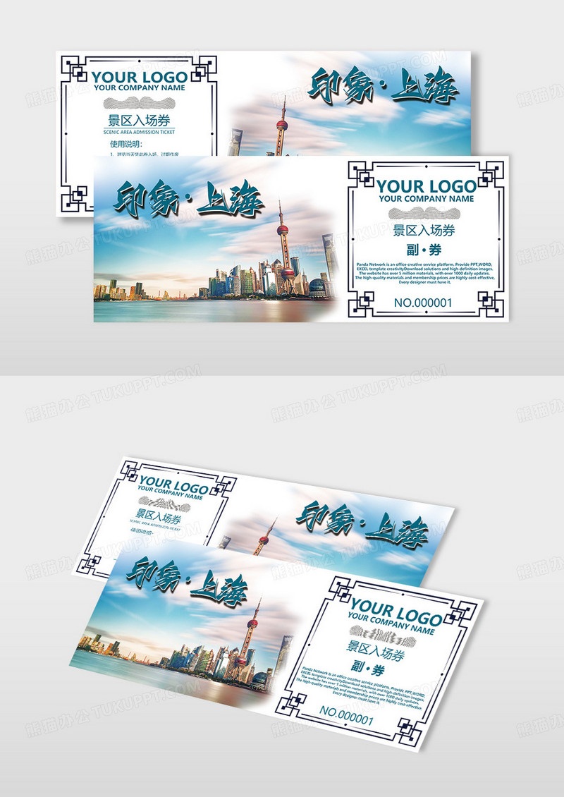 上海印象景区入场券蓝色几何简约优惠券卡券