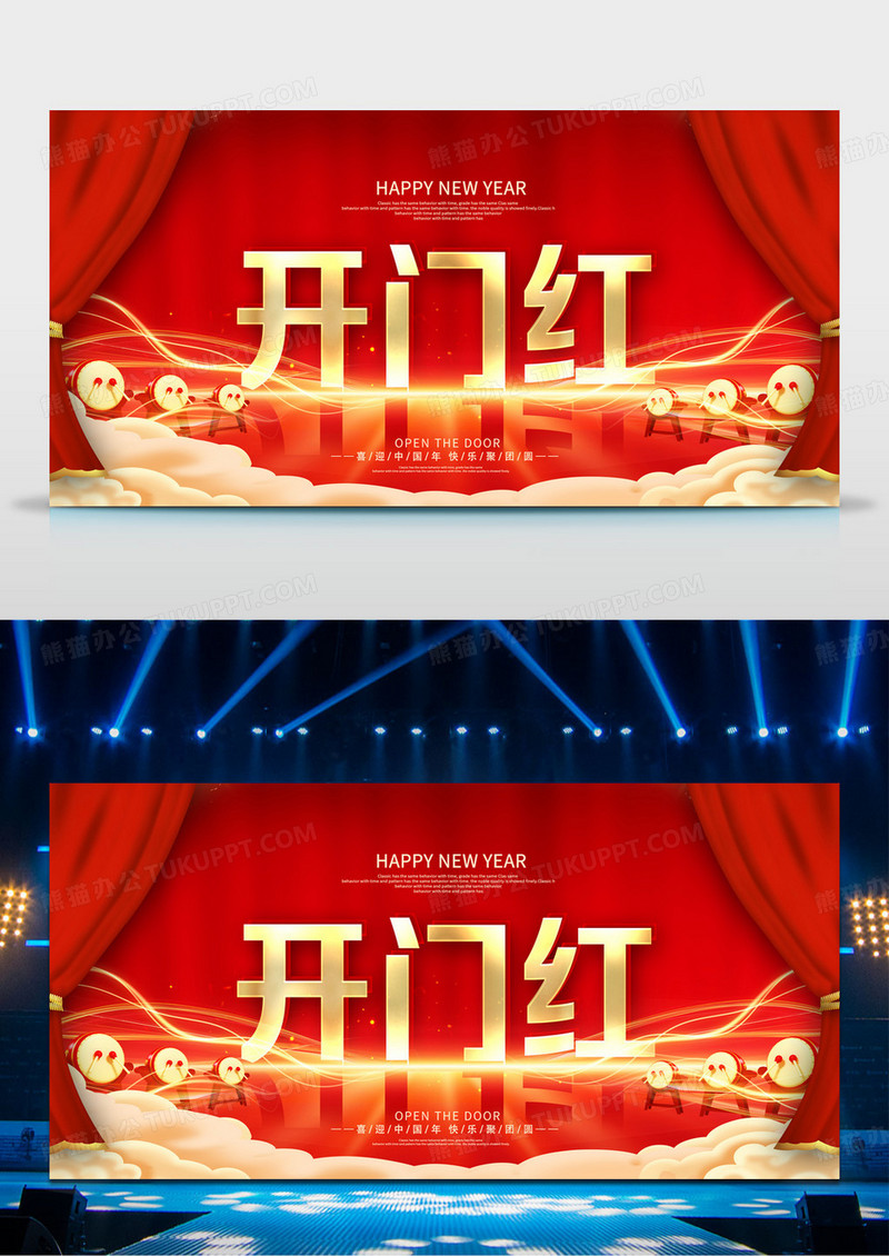 红色大气2024龙年开门红舞台设计