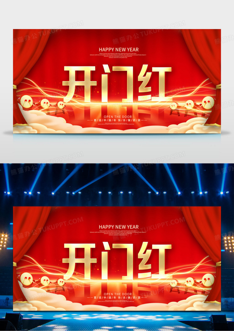 红色大气2024龙年开门红舞台设计