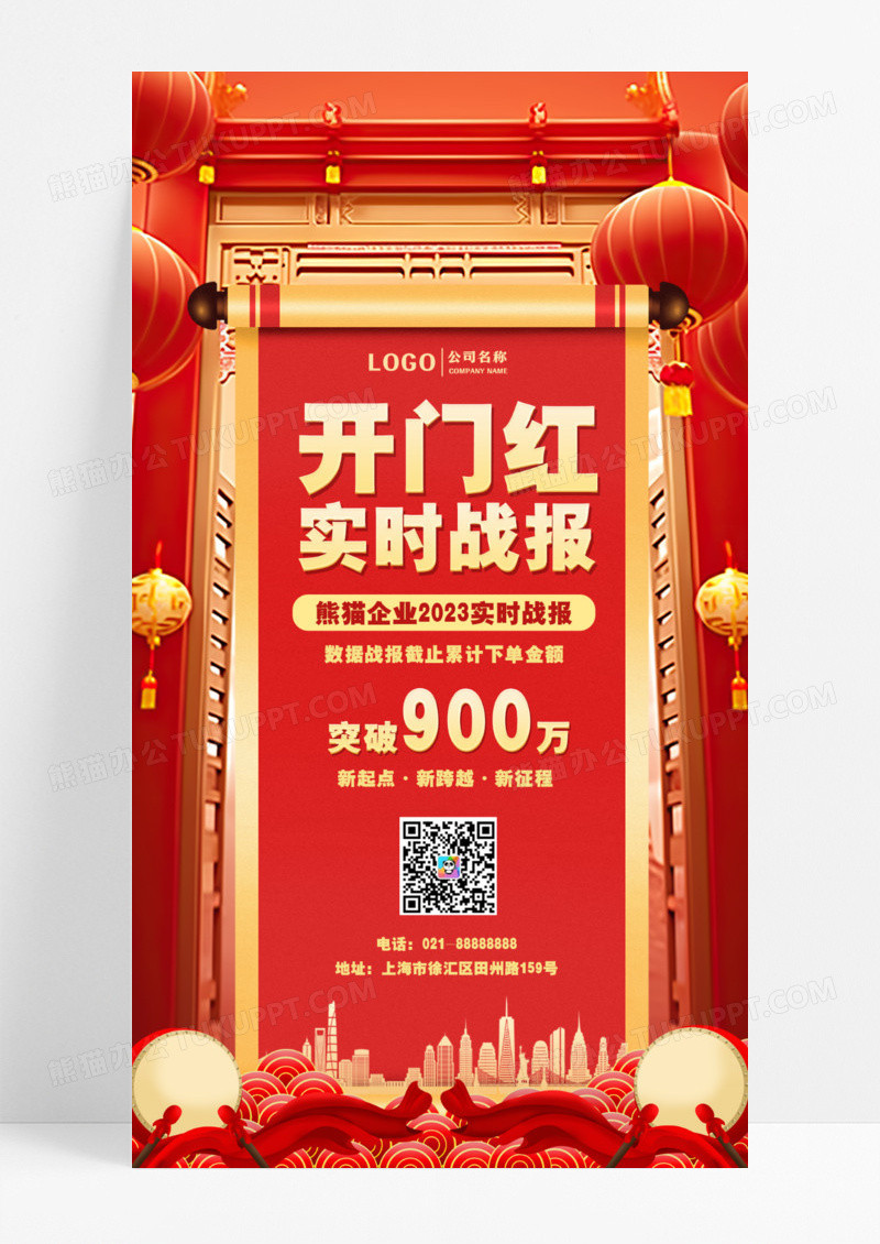 红色喜庆开门红战报开门红战报手机海报设计