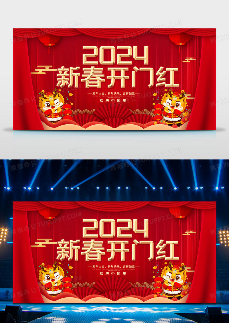 红色2024开门红龙年开门红赢战2024开门红展板