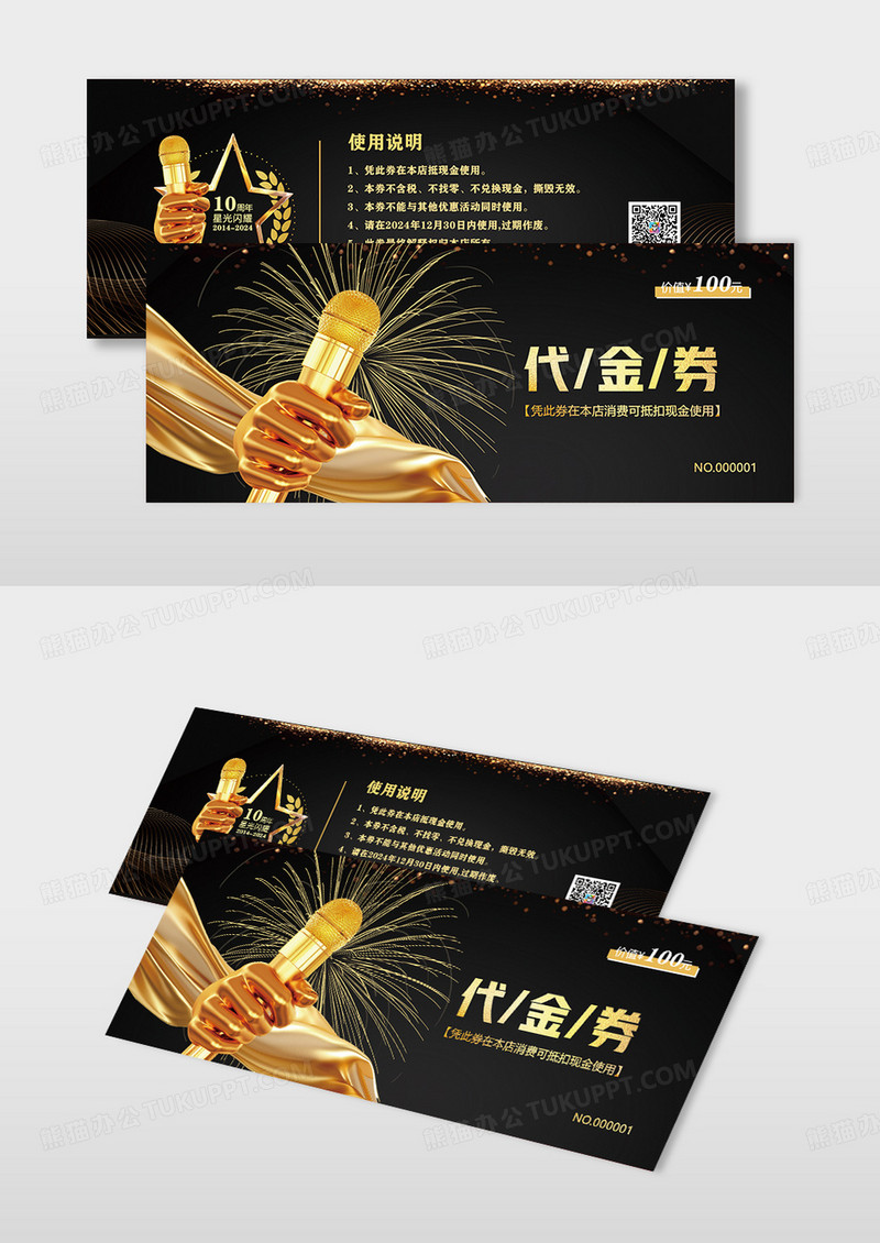 黑色高端价值100元KTV代金券