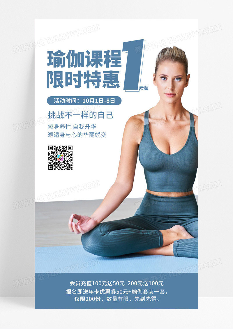 简约瑜伽课程手机宣传海报
