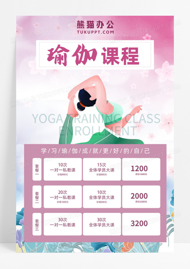 简约风课程介绍招生培训瑜伽课程介绍招生培训海报