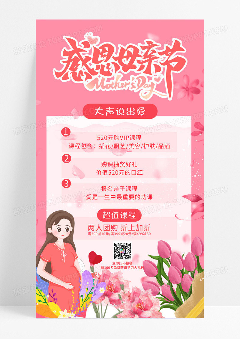 简约粉色母亲节感恩母亲节快乐母亲节福利母亲节教育促销ui手机海报
