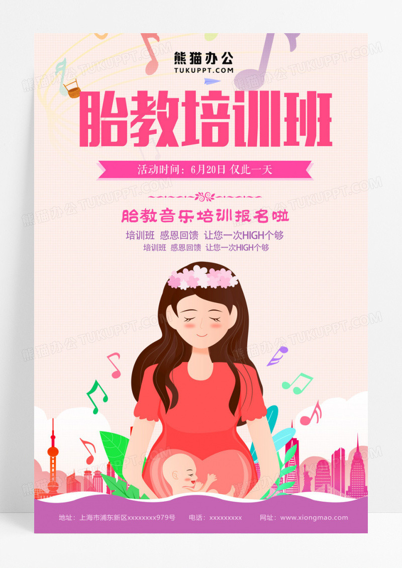 母婴音乐培训班胎教音乐培训班粉色宣传海报