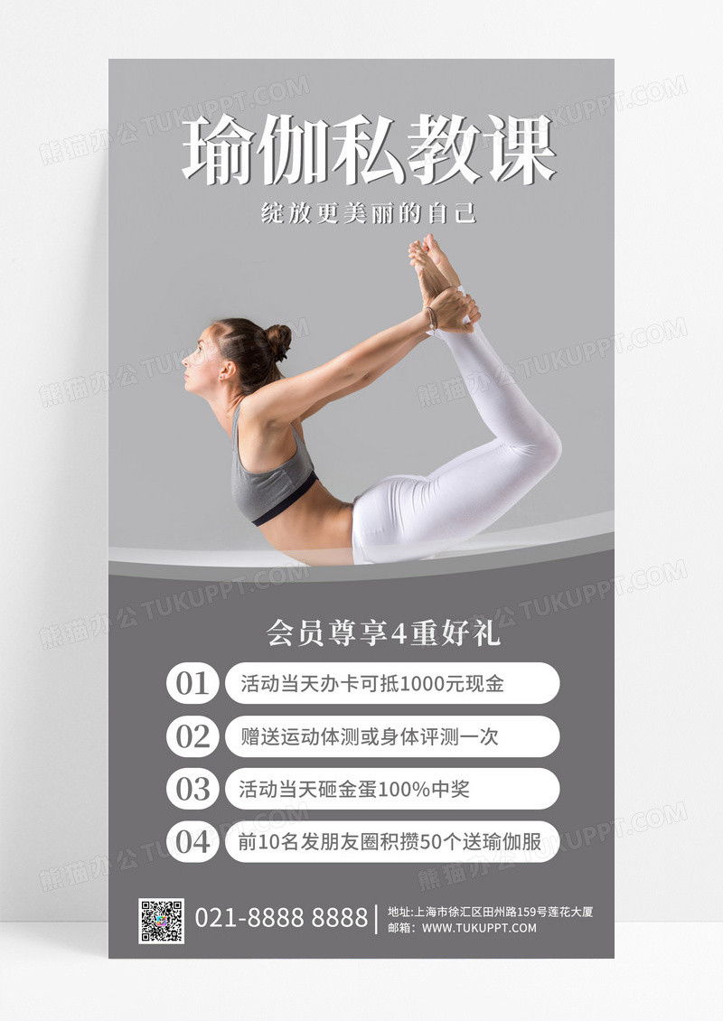 灰色简约大气瑜伽塑身手机文案海报