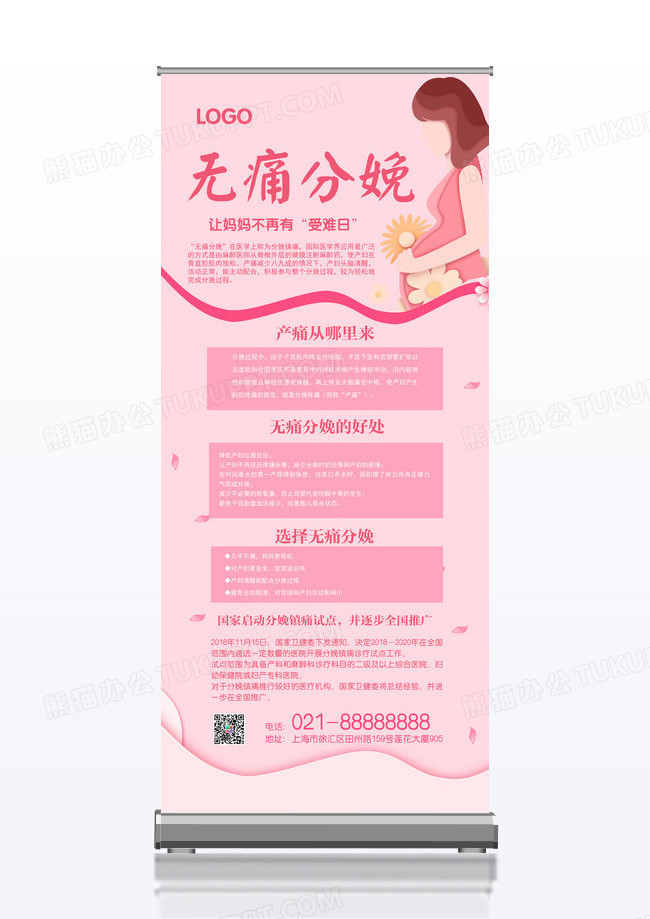 粉色紫色简约母婴无痛分娩妇产科X展架