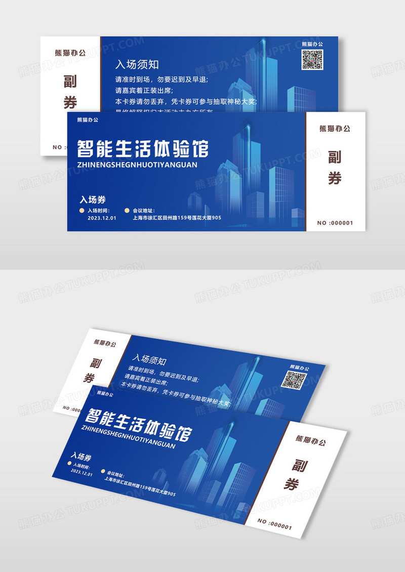 蓝色简约科技线条智能家居体验馆入场券