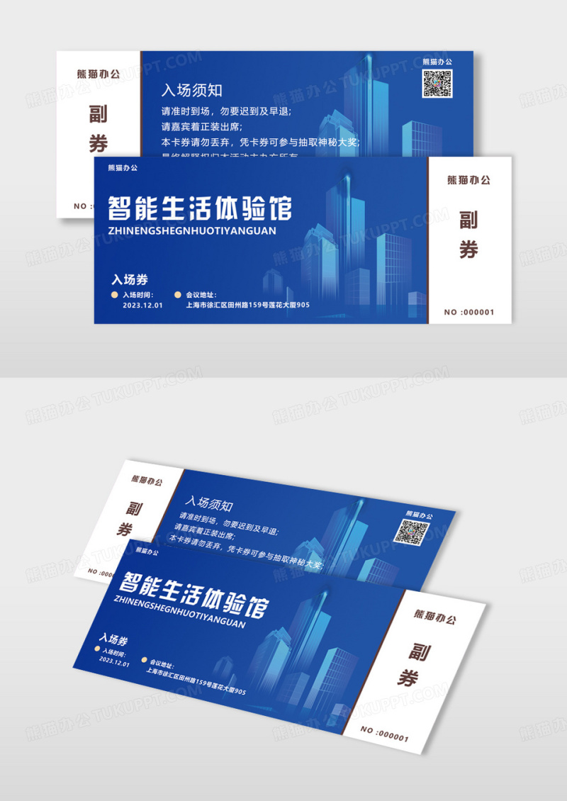 蓝色简约科技线条智能家居体验馆入场券