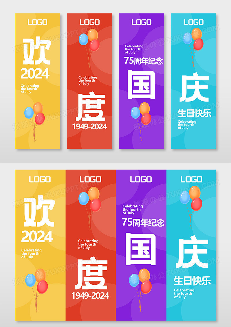 简约国庆挂画设计