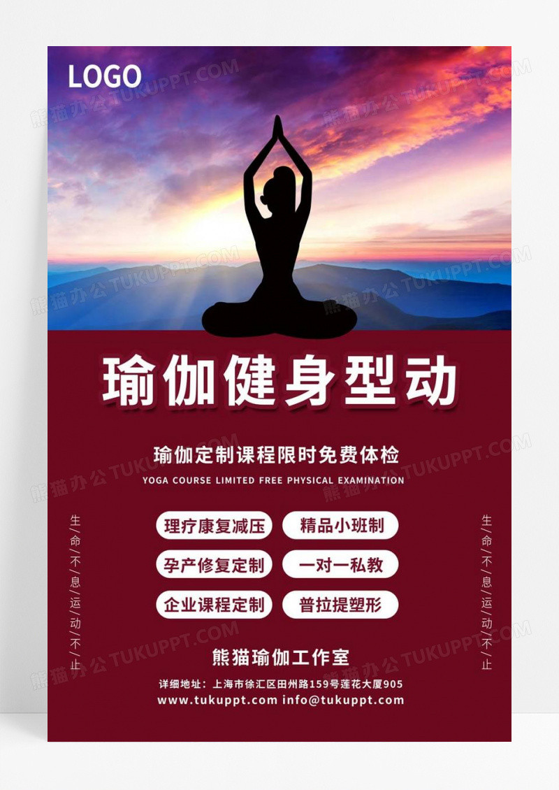  紫红色高端简约瑜伽健身工作室宣传海报瑜伽海报