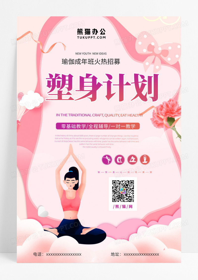 塑身计划水彩水墨时尚手绘插画塑身计划瑜伽海报