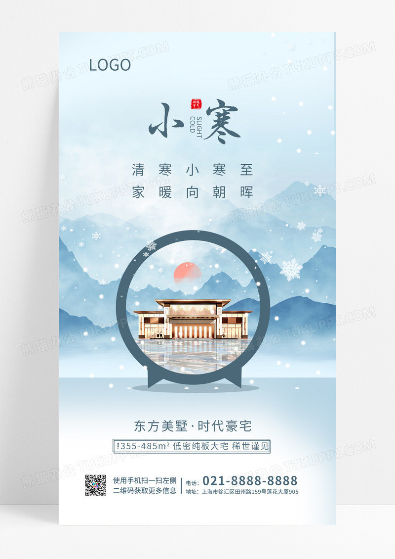 蓝色中国风小寒简约节气地产ui手机海报