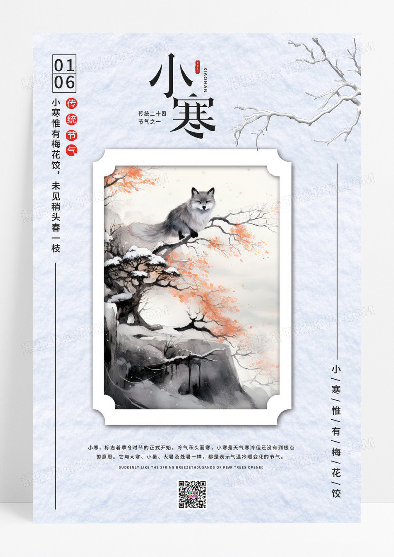 白色简约风小寒海报24二十四节气小寒