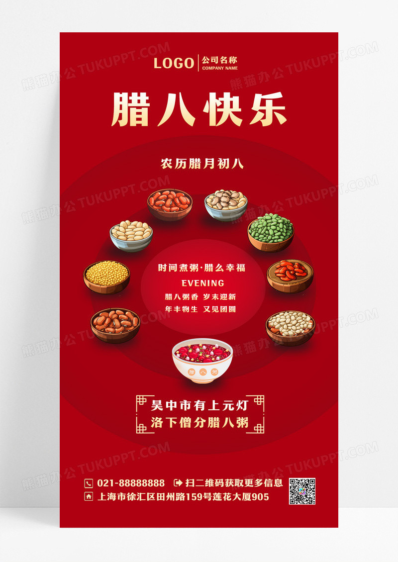 红色简约腊八快乐手机文案海报设计
