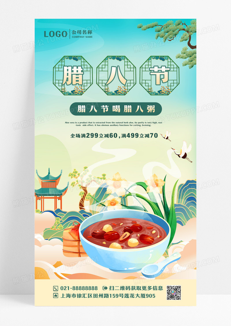 国风插画腊八节手机海报腊八节手机宣传海报设计