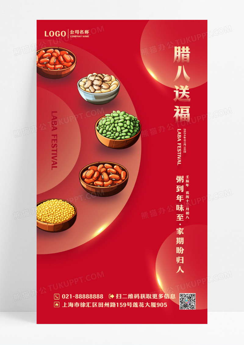 红色简约中国风传统节日腊八送福腊八节ui手机宣传海报