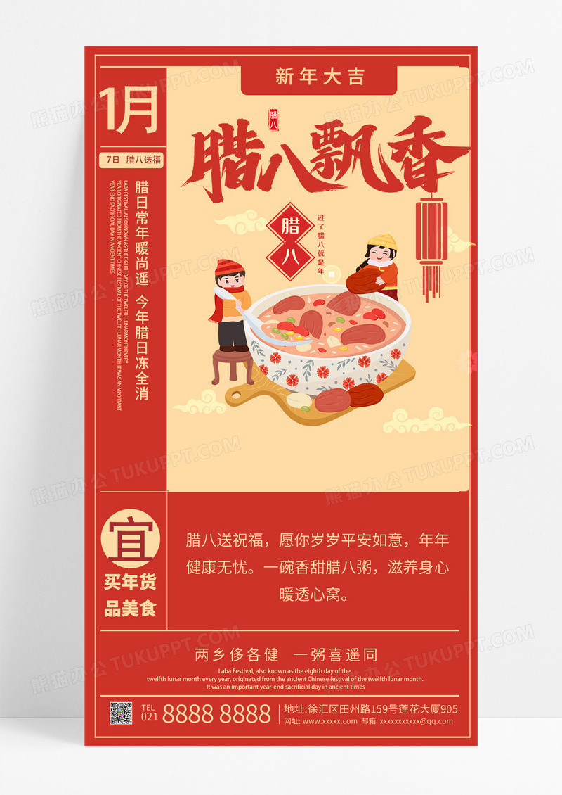 红色挂历风腊八节祝福手机海报