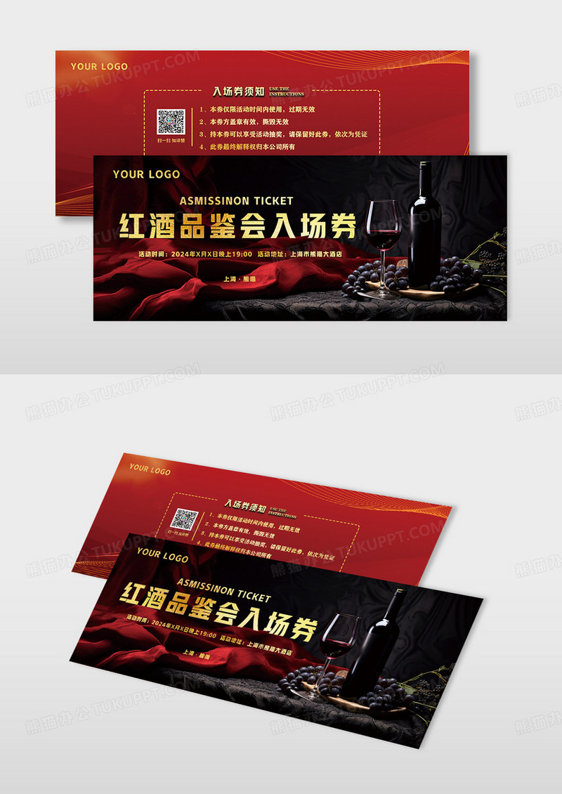 红色炫光酒杯红酒品鉴会酒会入场券
