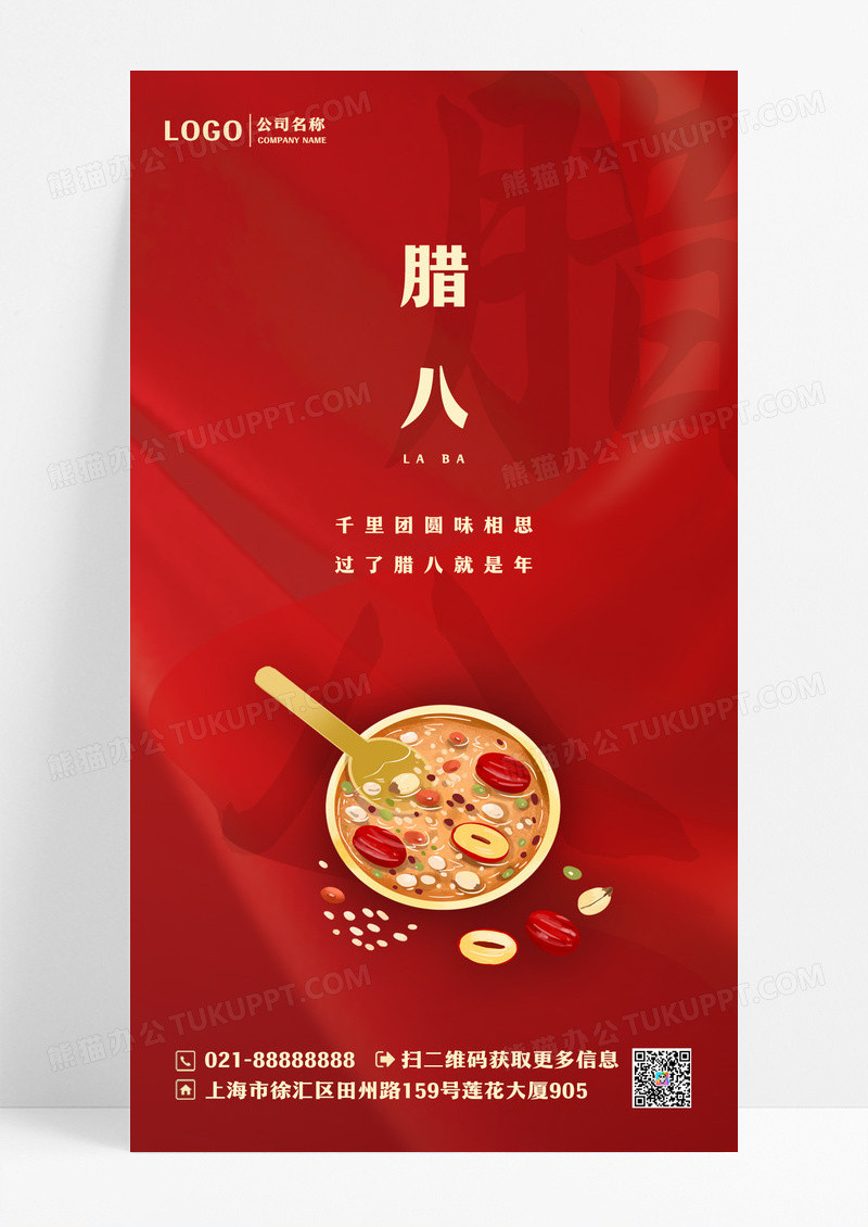 红色简约大气腊八五谷杂粮ui手机海报设计