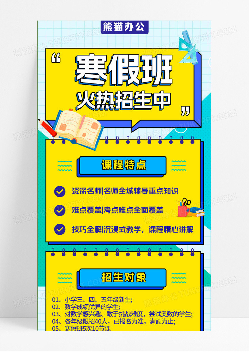 黄色孟菲斯风格寒假班长图