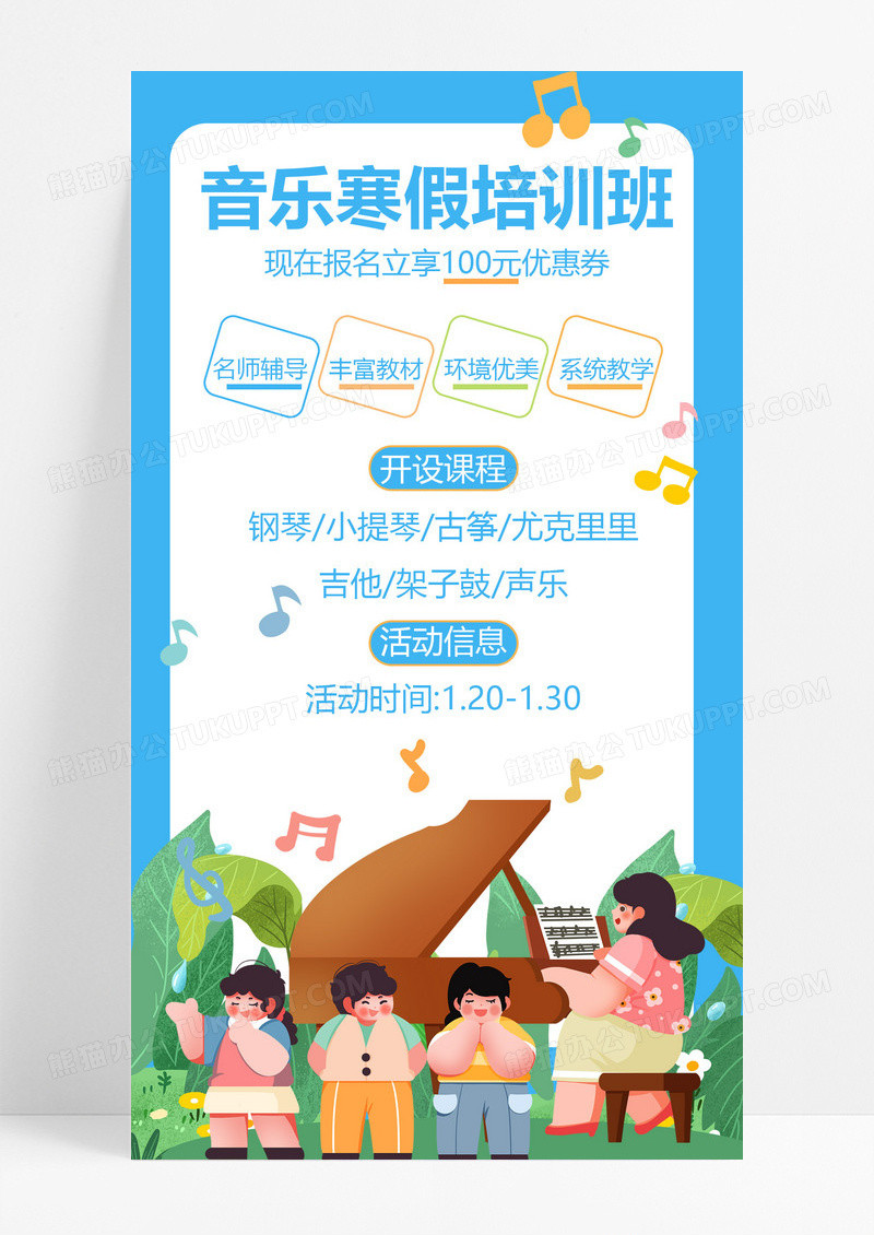 大气蓝色时尚卡通风格音乐寒假培训班招生
