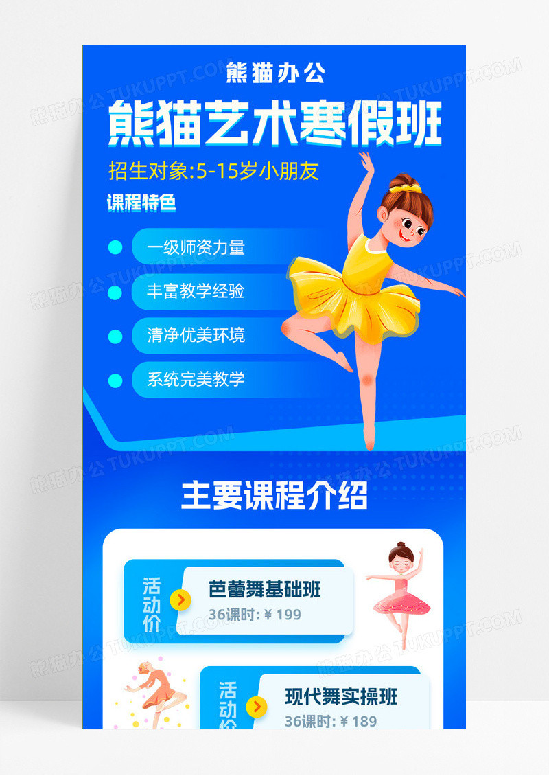蓝色艺术寒假班舞蹈培训寒假班手机长图