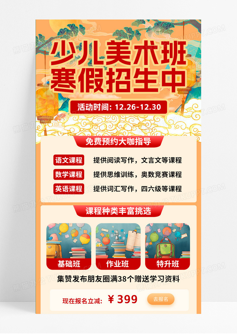 黄色大气国潮风插画少儿美术班寒假招生寒假班长图