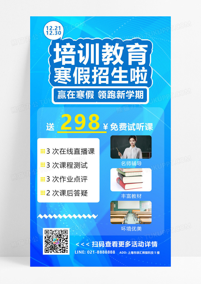 大气蓝色时尚大气卡通风格寒假班海报