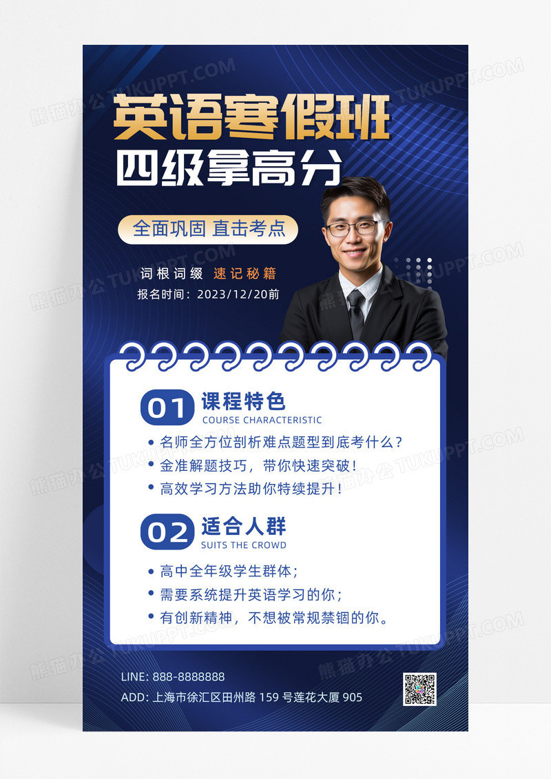 蓝色商务冲刺学习寒假提升班英语班ui手机海报寒假班