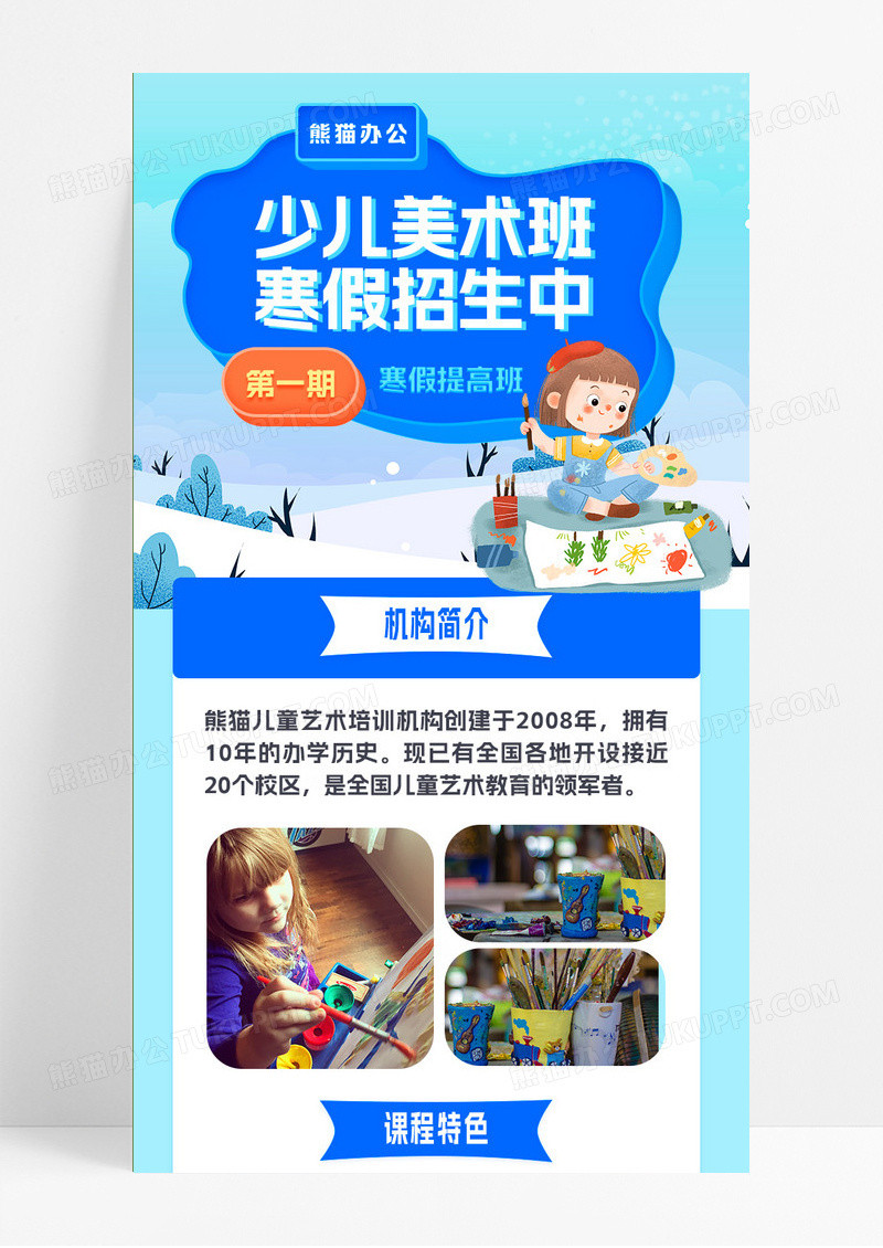 蓝色简约扁平少儿美术班寒假招生中寒假班长图