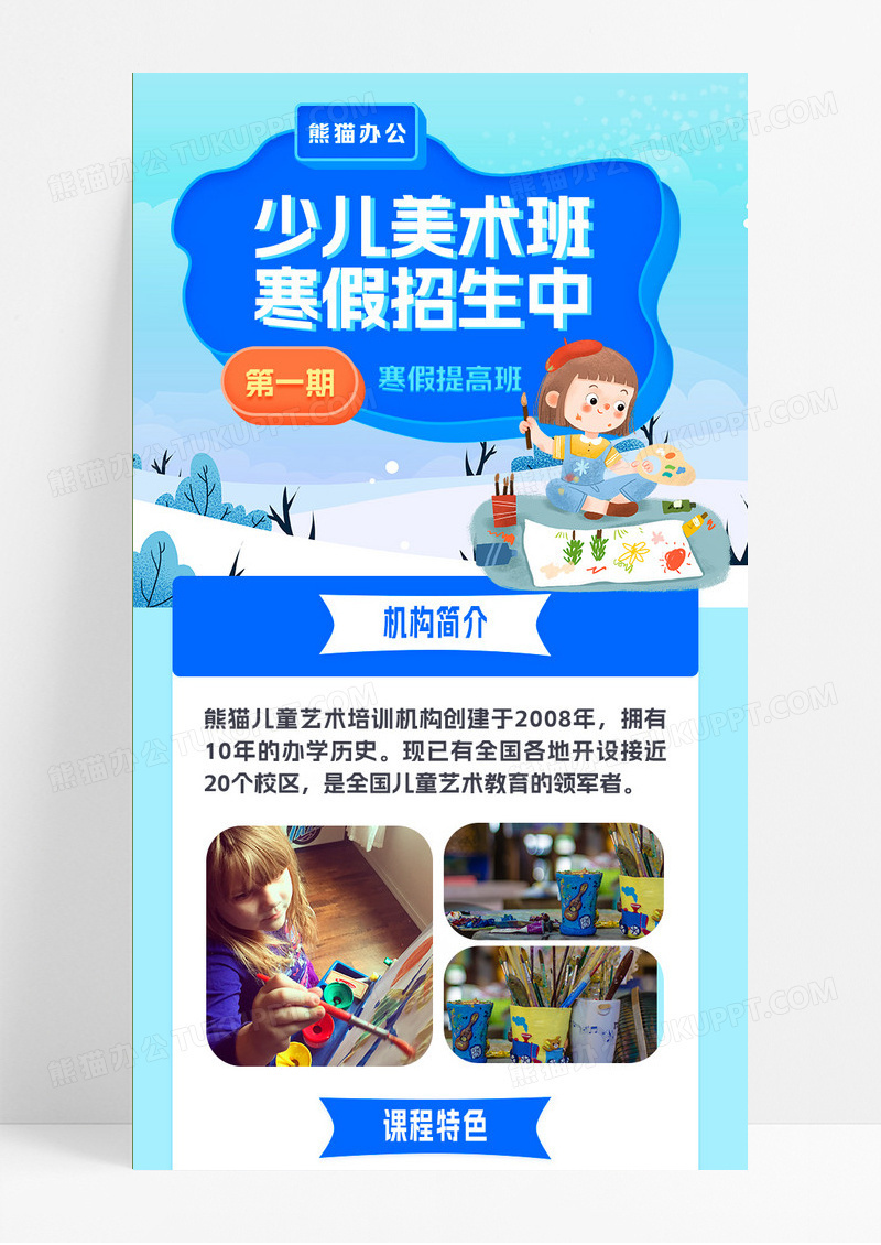 蓝色简约扁平少儿美术班寒假招生中寒假班长图