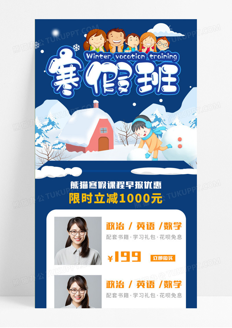 蓝色卡通雪景寒假班课程优惠立减促销长图
