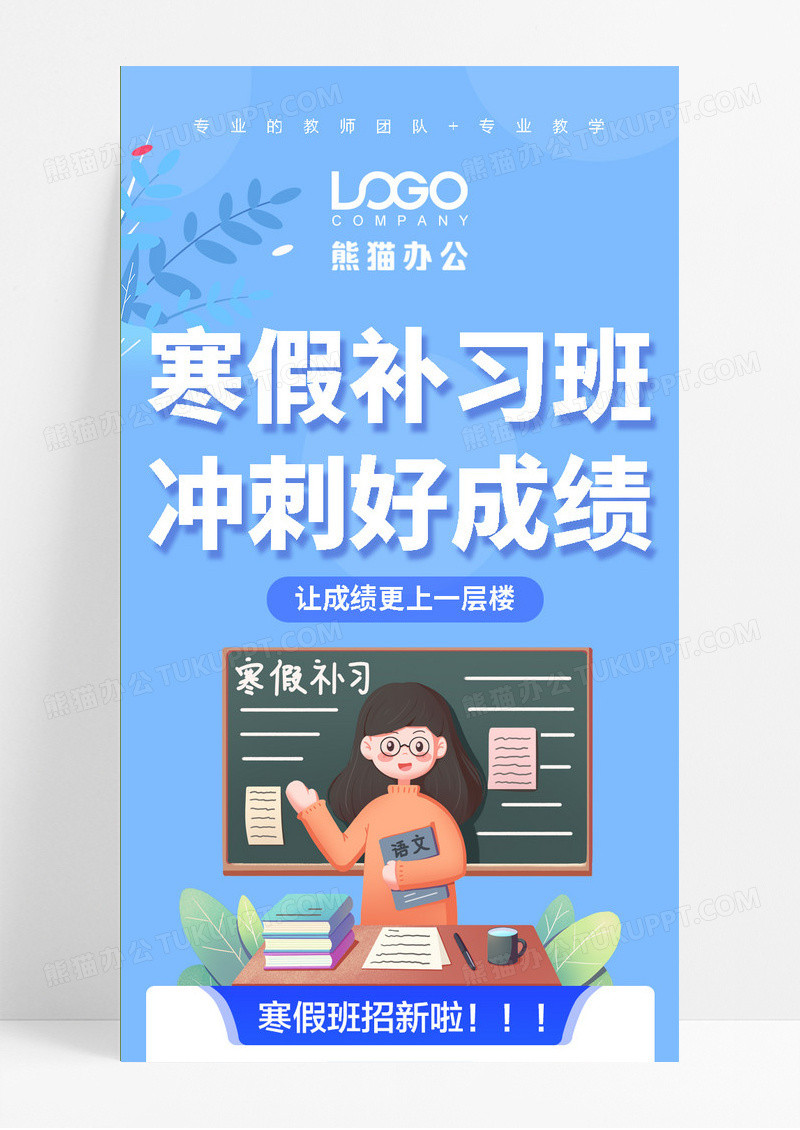 蓝色艺术暑假班招生培训手机长图寒假班