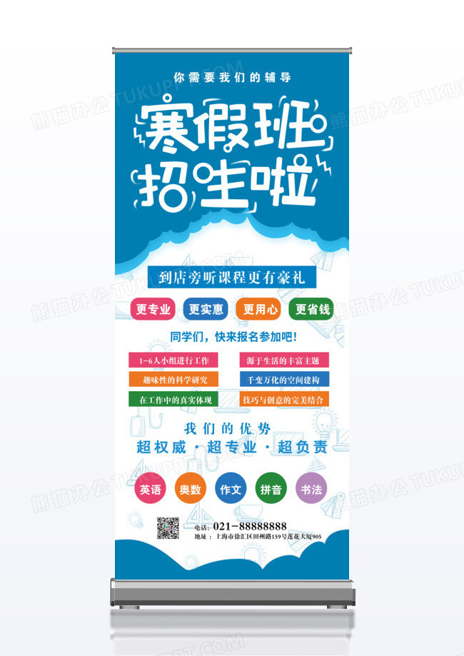 蓝色卡通寒假班招生啦寒假班x展架易拉宝