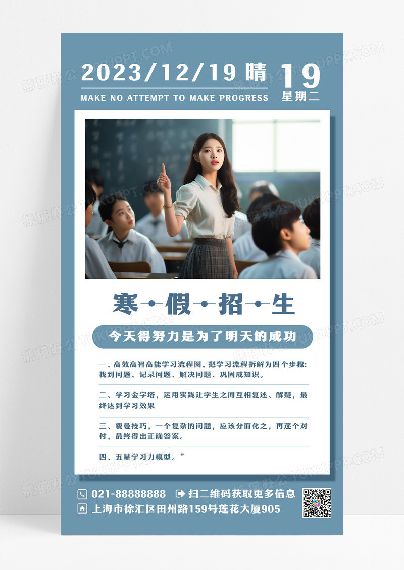 蓝色白色简约日期寒假班招生人物学习ui手机海报设计