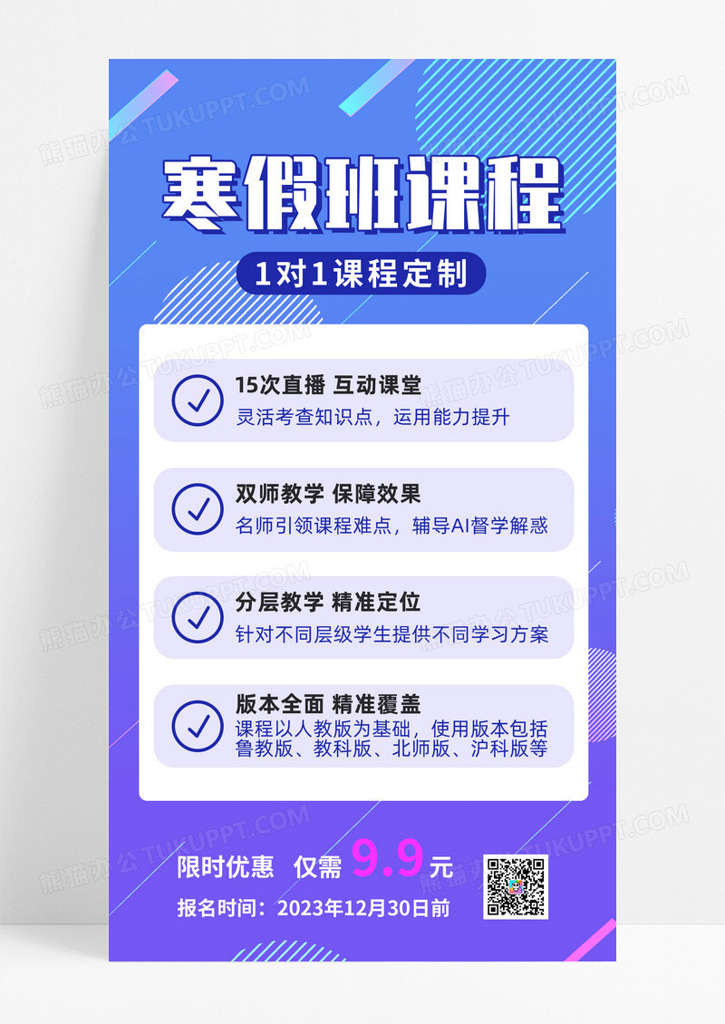 蓝色卡几何冲刺学习寒假提升班英语班ui手机海报寒假班