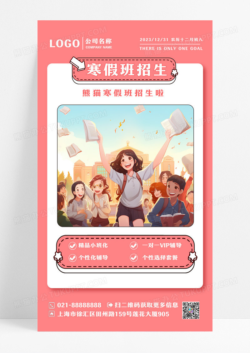 粉色简约寒假班招生手机ui宣传海报设计