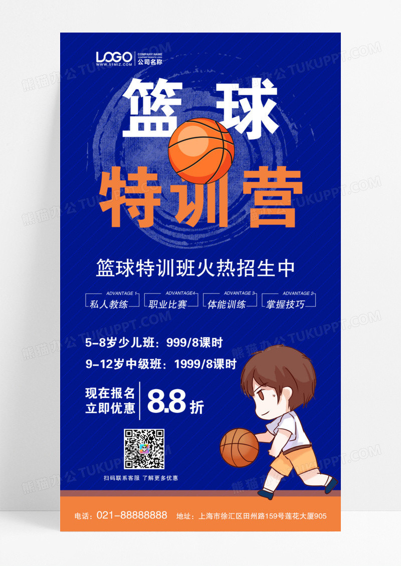 蓝色卡通简约篮球暑假班手机海报